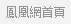 资讯首页